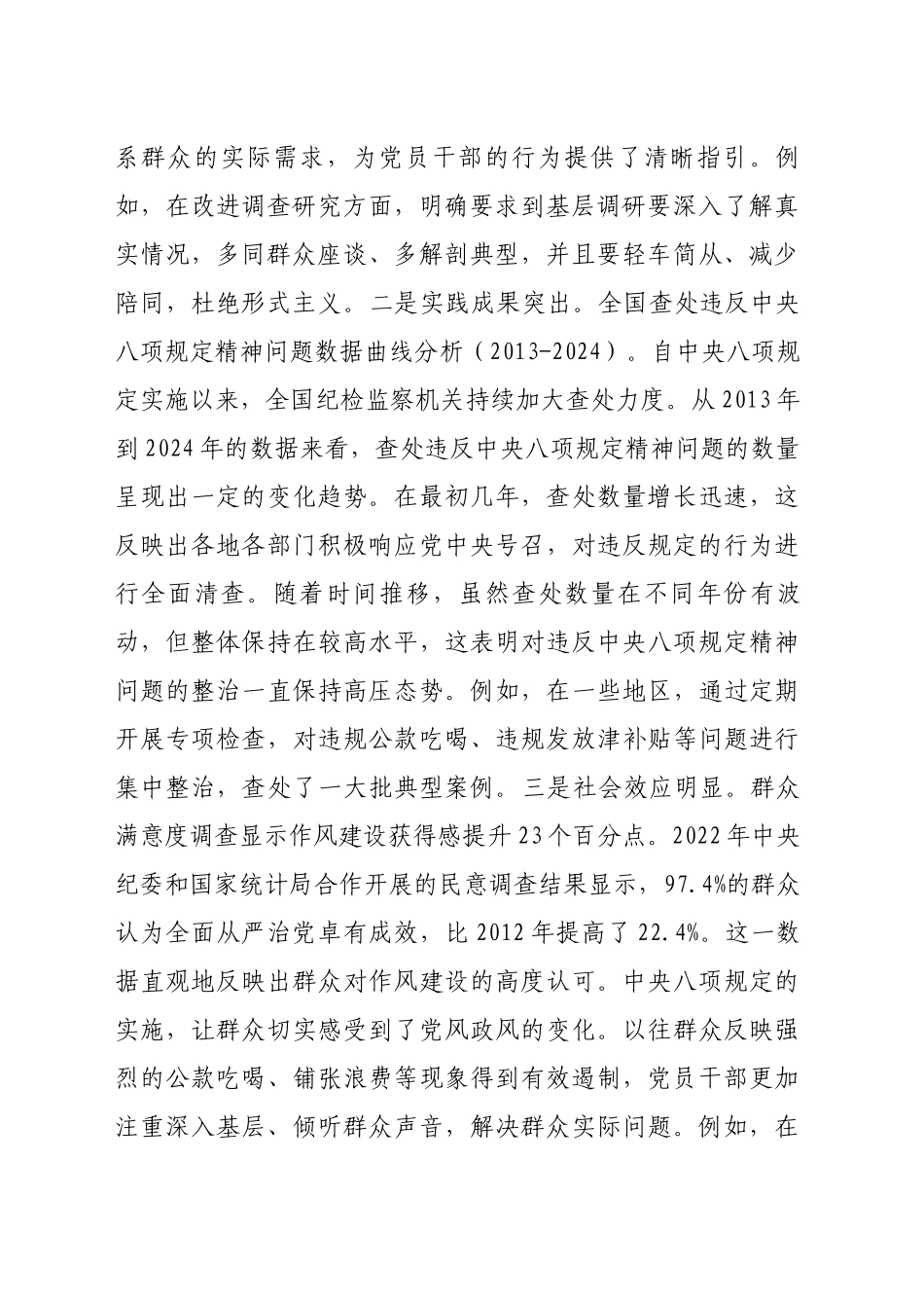 专题党课讲稿：扎实开展深入贯彻中八规精神学习教育，推动作风建设走深走实20250402.docx_第2页