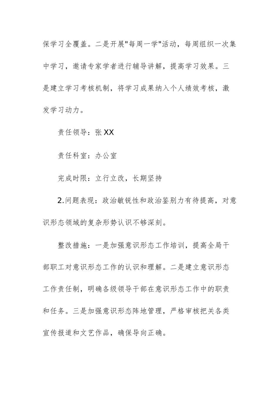 文化和旅游部门民主生活会整改工作方案供参考.docx_第3页