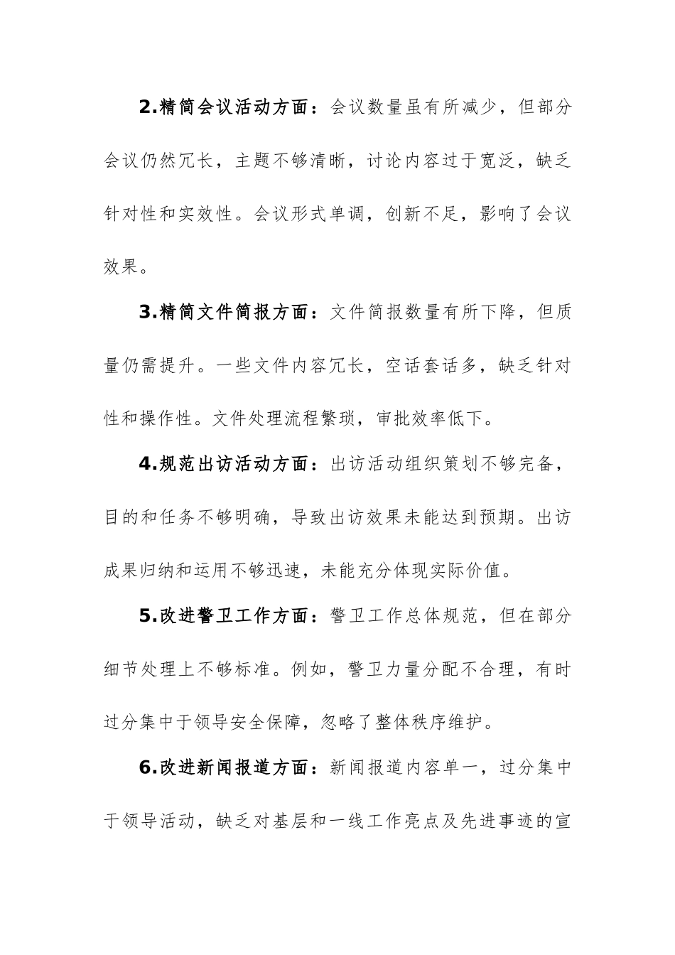 2025年国企党委书记深入贯彻中八规精神专题民主生活会个人对照检查发言文稿.docx_第3页
