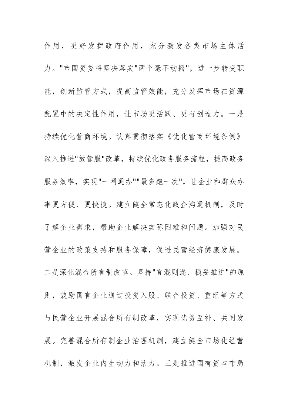 国资委党委书记学习2025年全国两会精神专题研讨发言材料范文.docx_第2页