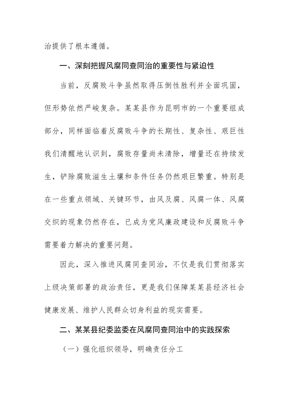 2025年深入推进风腐同查同治座谈会的交流发言范文.docx_第2页