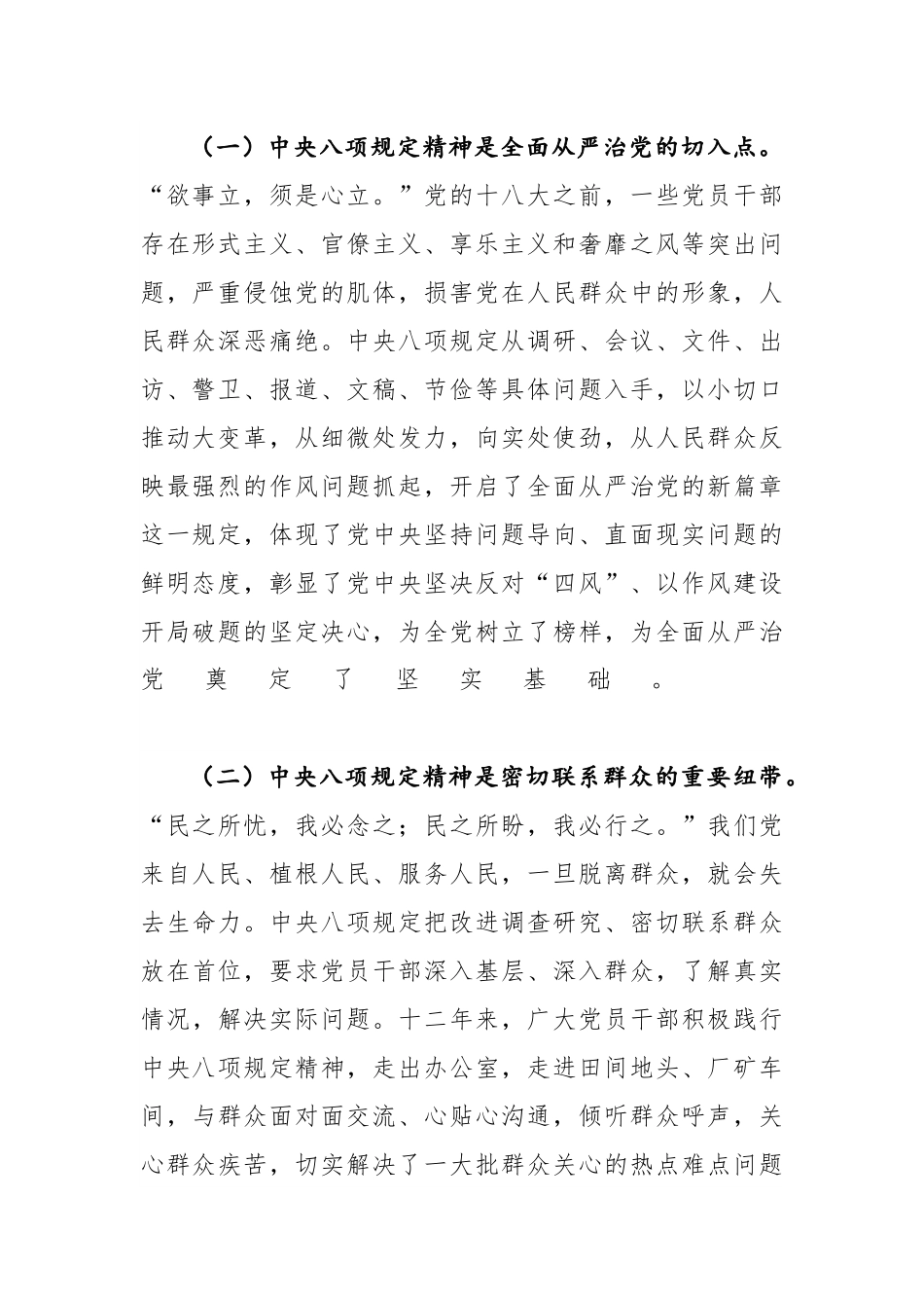 在理论学习中心组上关于深入贯彻中八规精神学习教育研讨发言材料（心得体会）范文.docx_第2页