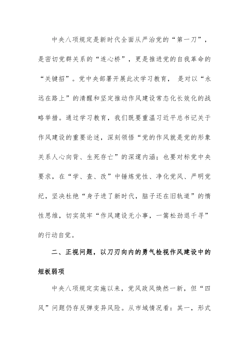 市委常委、副市长在中心组学习贯彻中八规精神研讨发言交流材料范文.docx_第2页