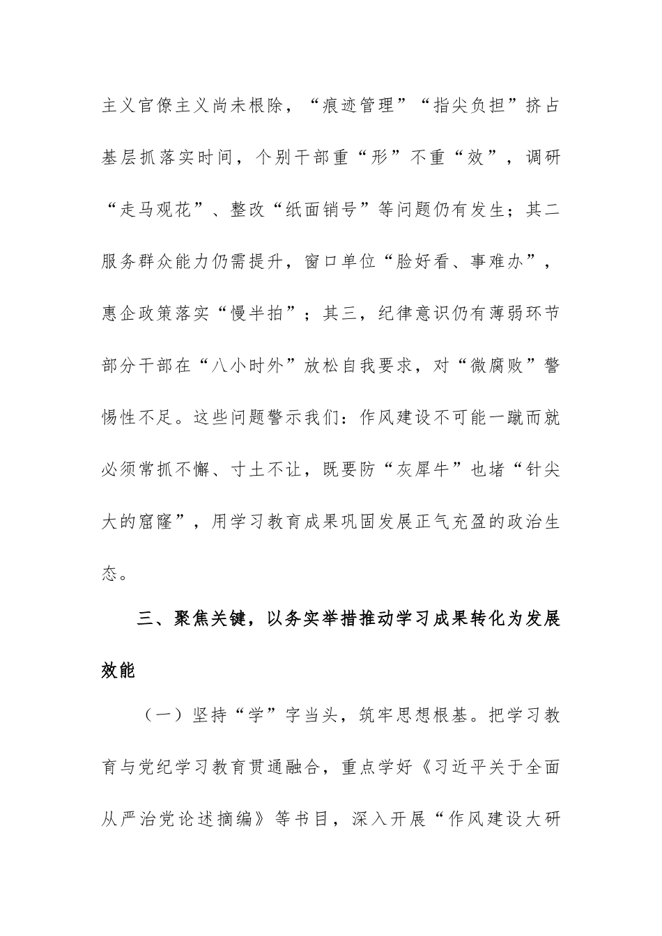 市委常委、副市长在中心组学习贯彻中八规精神研讨发言交流材料范文.docx_第3页