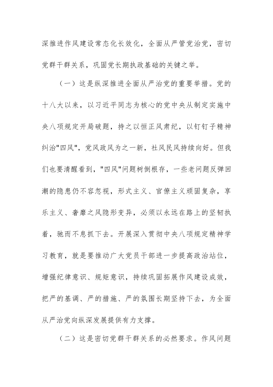 在2025年作风建设学习教育专题读书班上的交流发言范文.docx_第2页