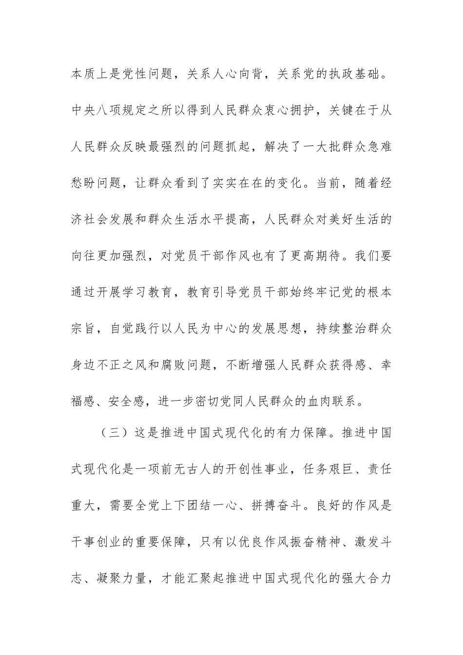在2025年作风建设学习教育专题读书班上的交流发言范文.docx_第3页
