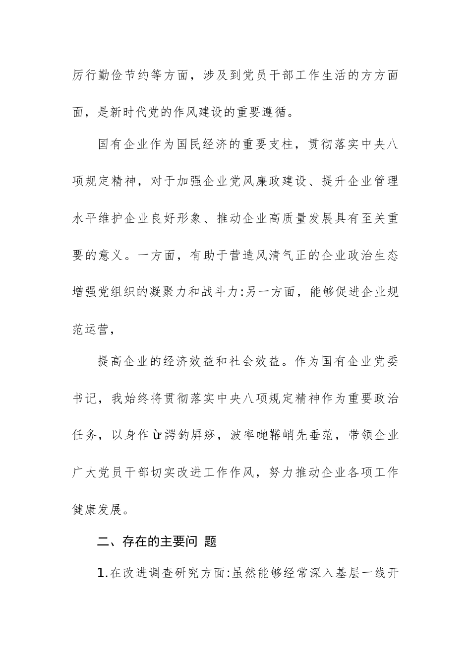 2025年深入贯彻xxx精神专题民主生活会发言材料范文2篇.docx_第2页