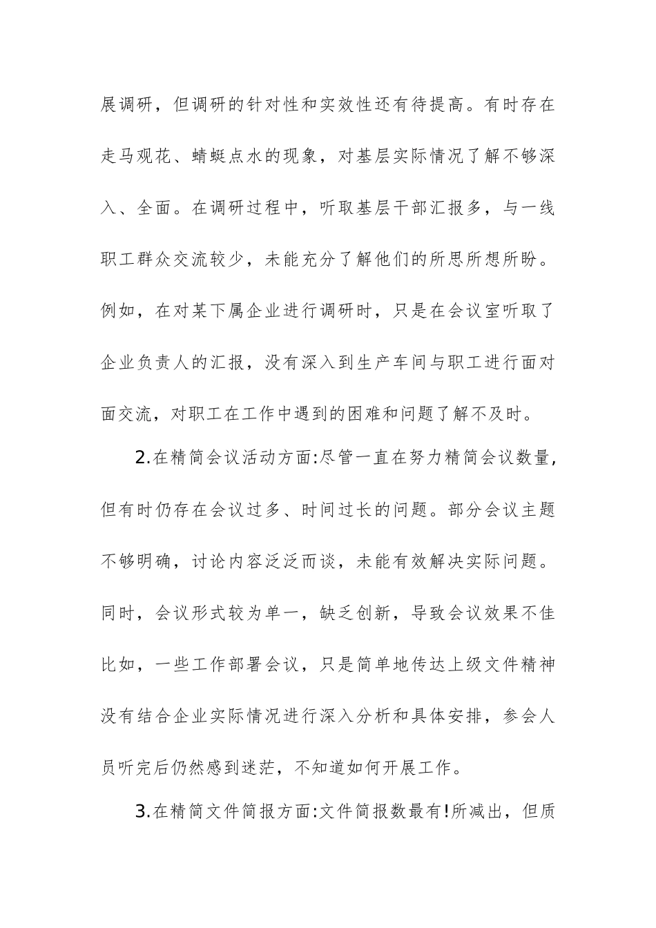 2025年深入贯彻xxx精神专题民主生活会发言材料范文2篇.docx_第3页