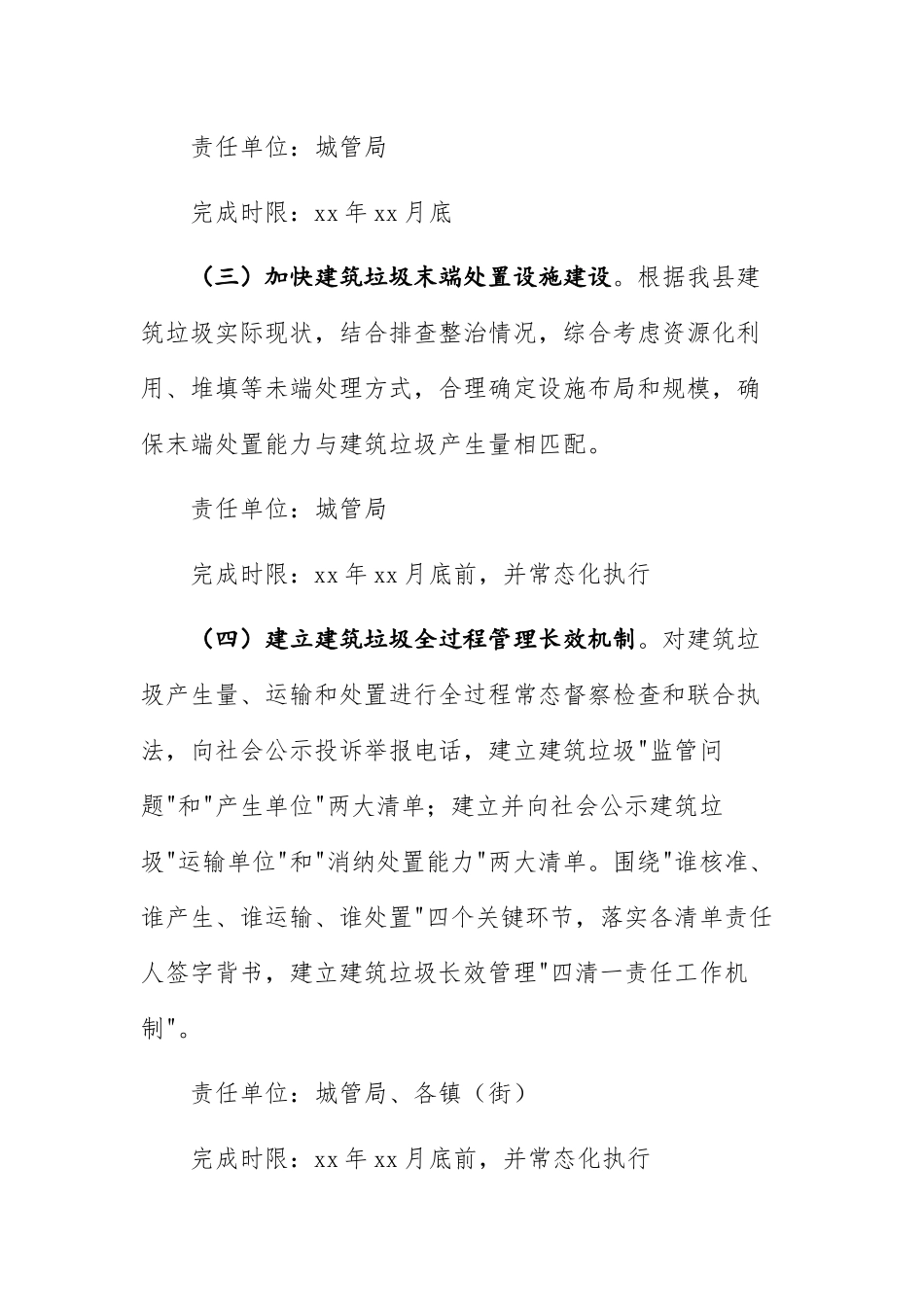 2025年建筑垃圾乱堆乱倒排查整治工作方案参考范文.docx_第3页