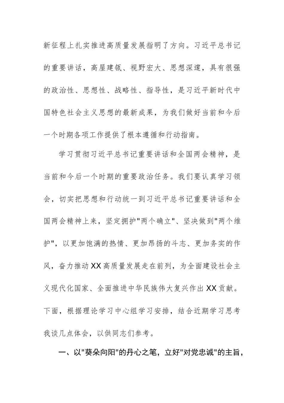 市委书记在理论学习中心组会上学习2025年全国两会精神研讨发言材料.docx_第2页