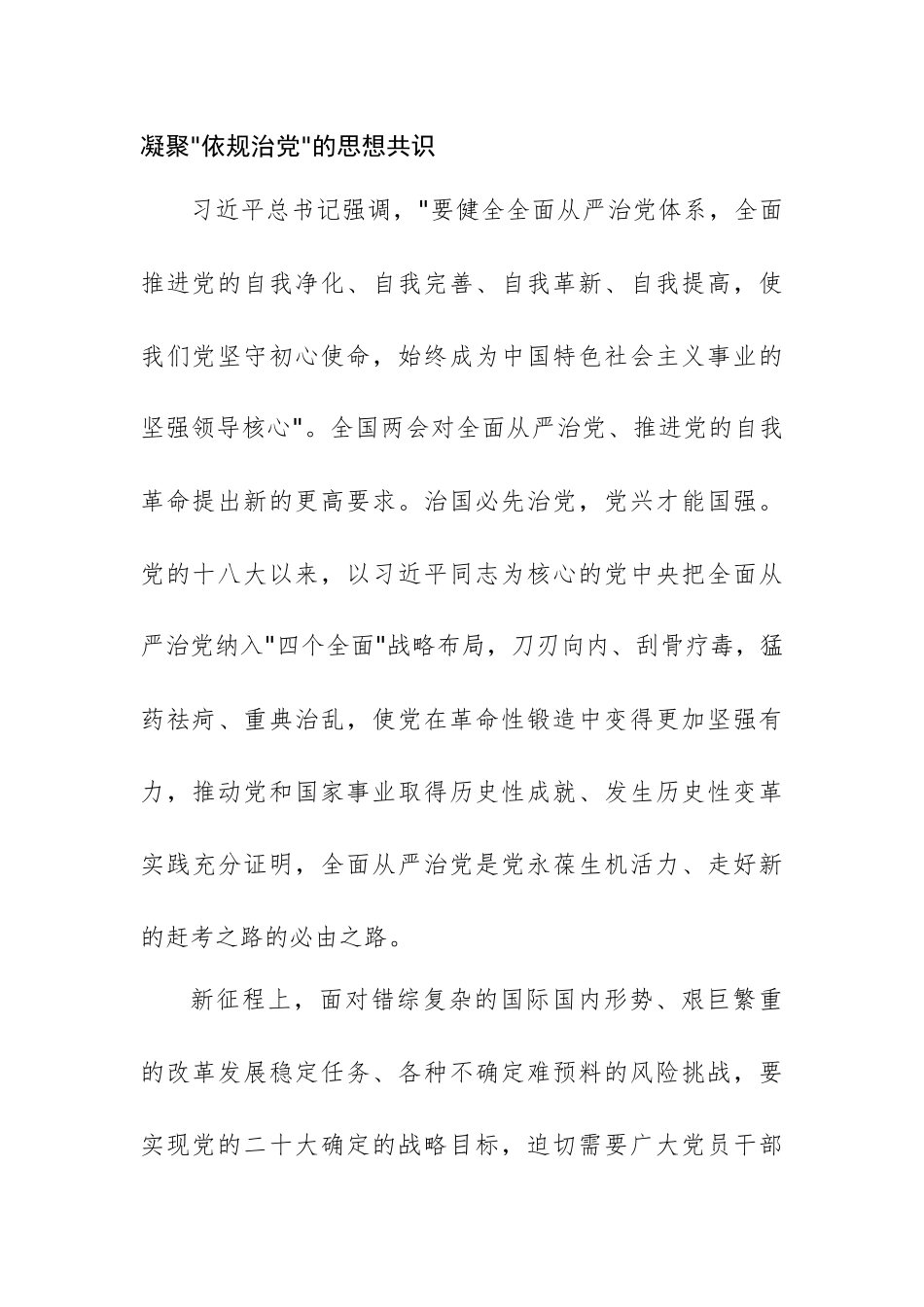 市委书记在理论学习中心组会上学习2025年全国两会精神研讨发言材料.docx_第3页