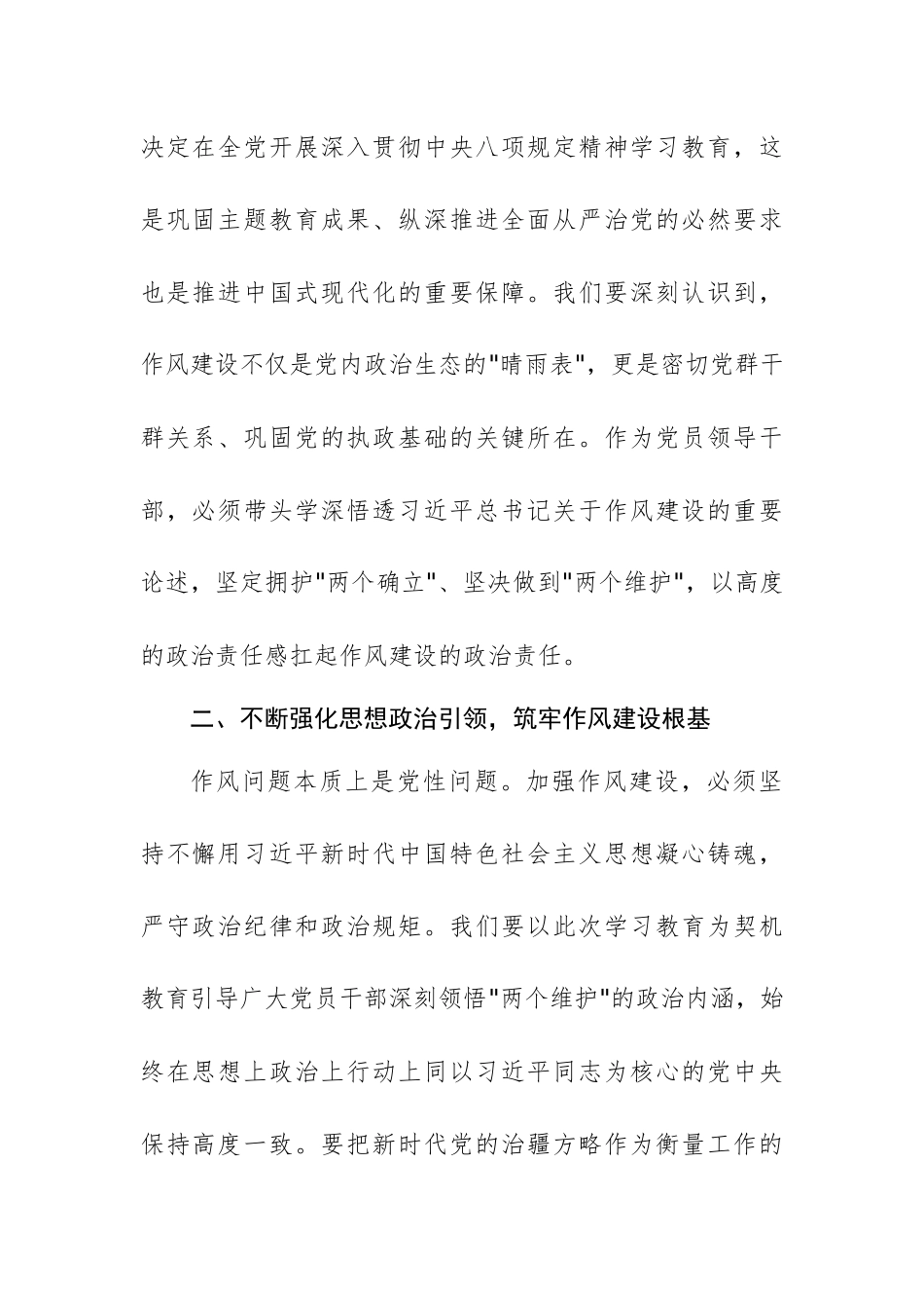 理论学习中心组专题学习《习近平关于加强党的作风建设论述摘编》研讨发言稿范文.docx_第2页
