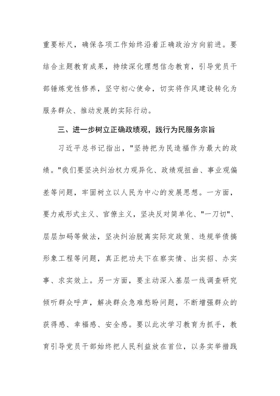 理论学习中心组专题学习《习近平关于加强党的作风建设论述摘编》研讨发言稿范文.docx_第3页