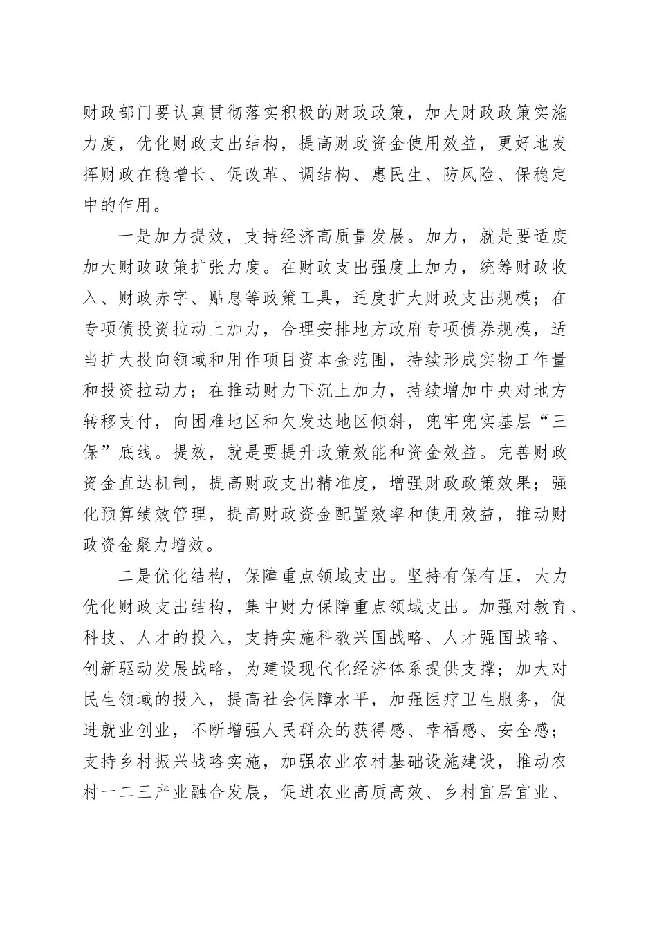 市财政局党组书记在学习中八规精神理论学习中心组会上的研讨发言材料.docx_第2页