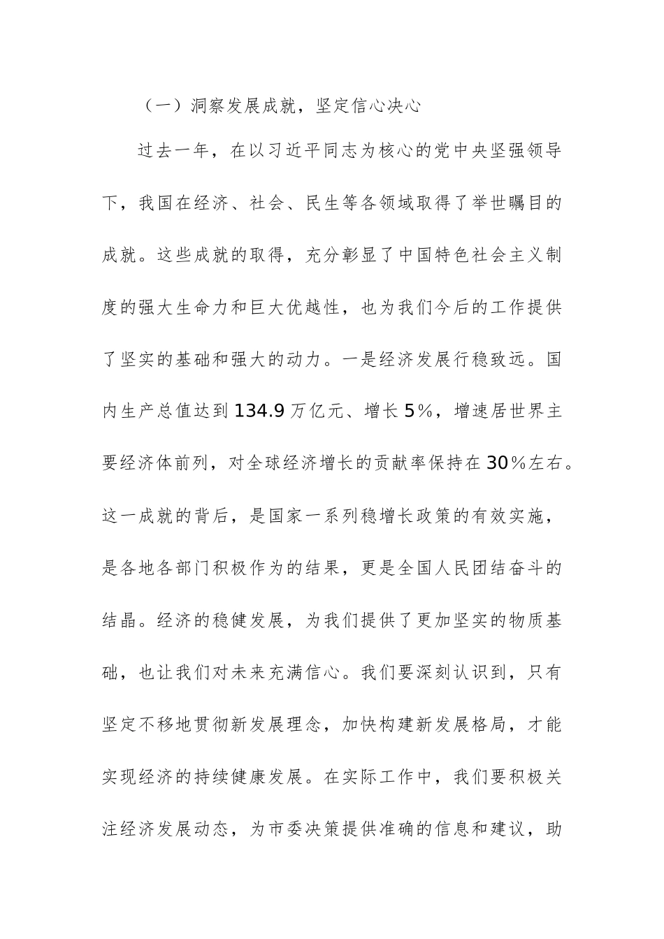 机关办公室专题学习2025年政府工作报告研讨会上的交流发言材料范文.docx_第2页