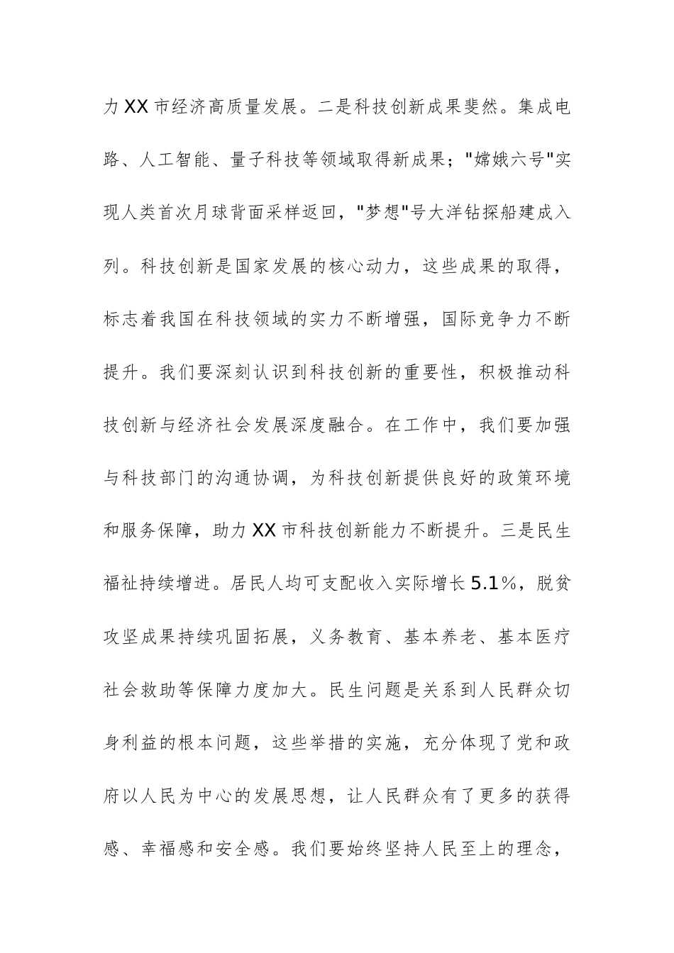 机关办公室专题学习2025年政府工作报告研讨会上的交流发言材料范文.docx_第3页