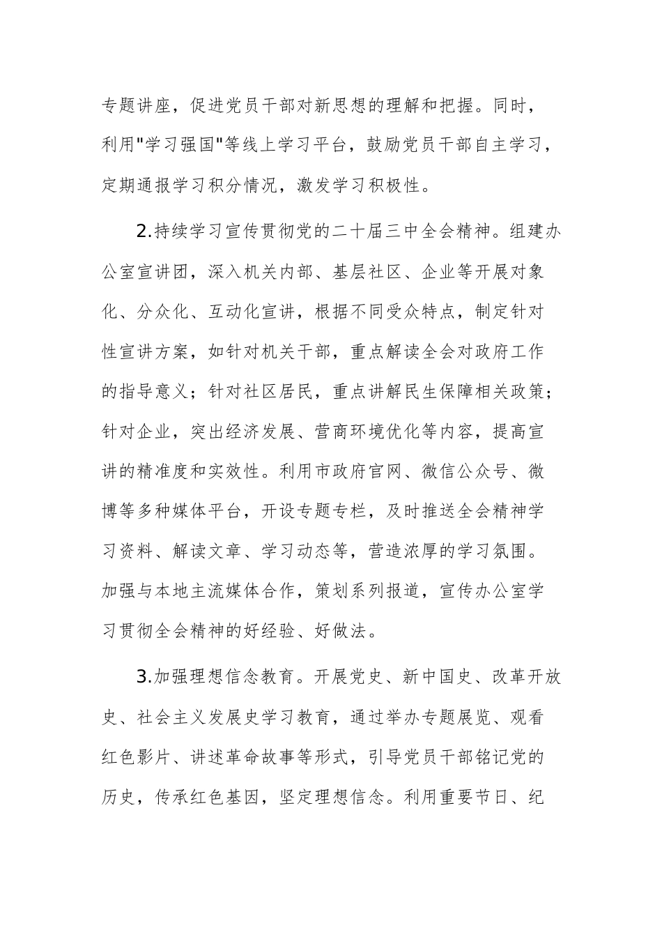 2025年市政府办公室意识形态工作要点范文.docx_第2页