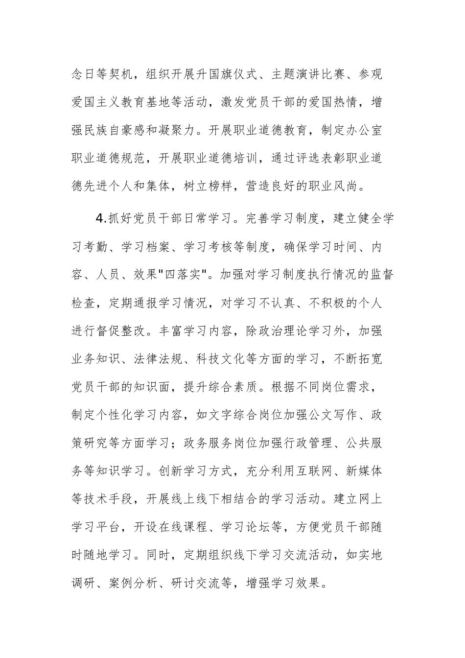 2025年市政府办公室意识形态工作要点范文.docx_第3页