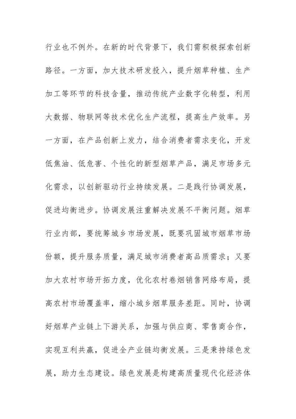 在市烟草专卖公司理论学习中心组专题学习2025年政府工作报告交流会上的发言范文.docx_第2页