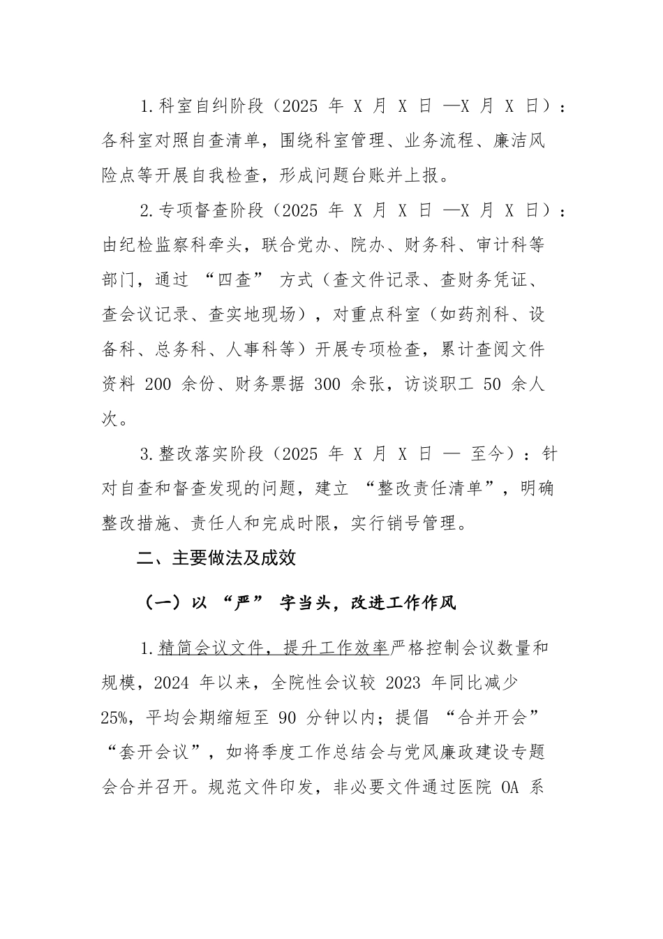 2025年贯彻落实中央“xxxx”精神情况自查报告范文.docx_第2页