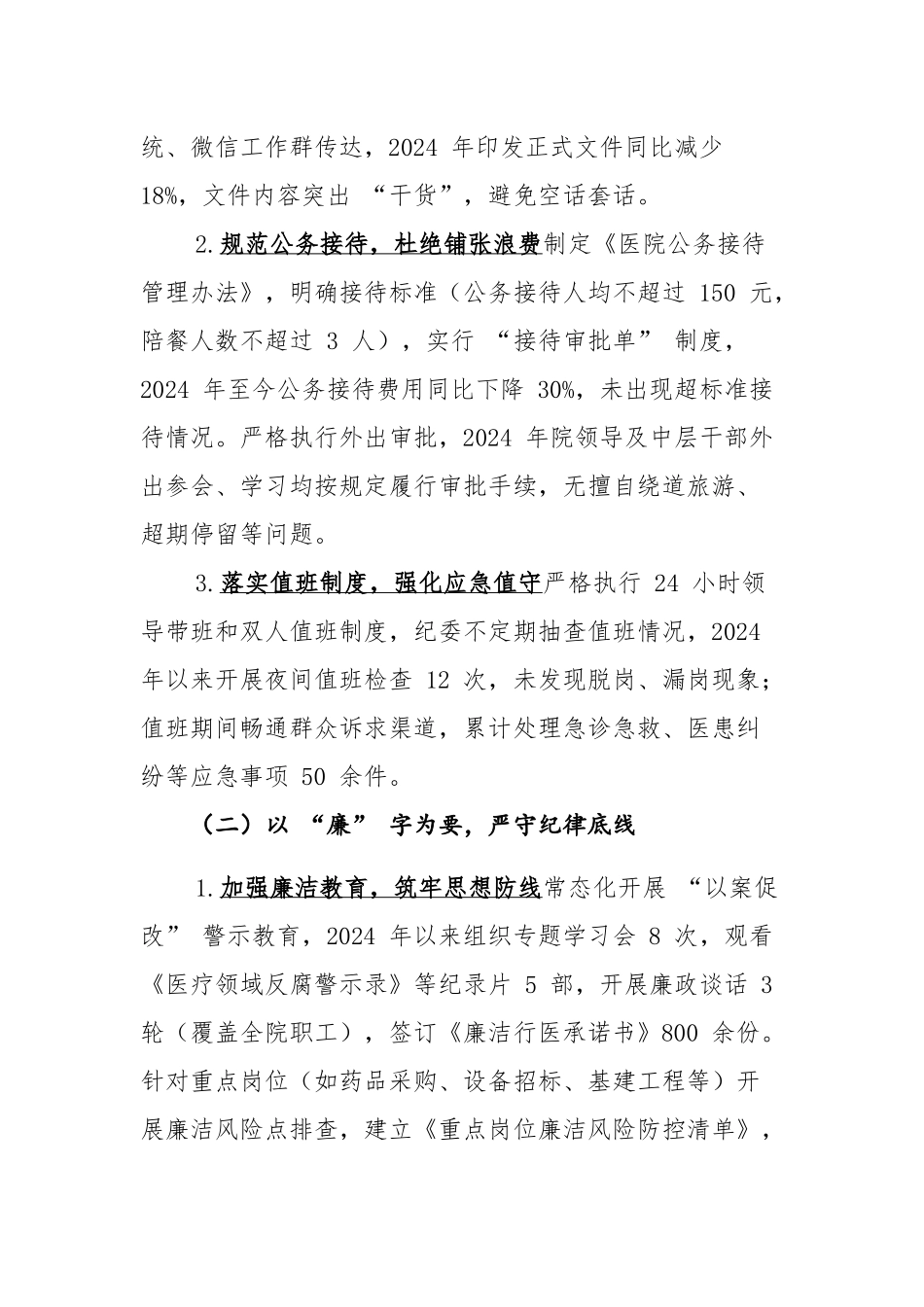 2025年贯彻落实中央“xxxx”精神情况自查报告范文.docx_第3页