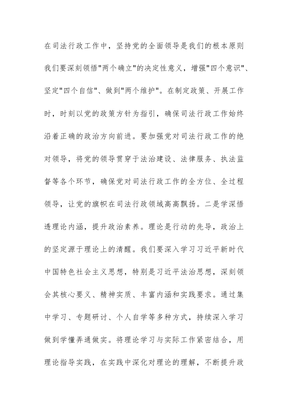 单位领导在理论学习中心组专题学习2025年全国两会上的重要讲话精神研讨交流会上的发言范文.docx_第2页