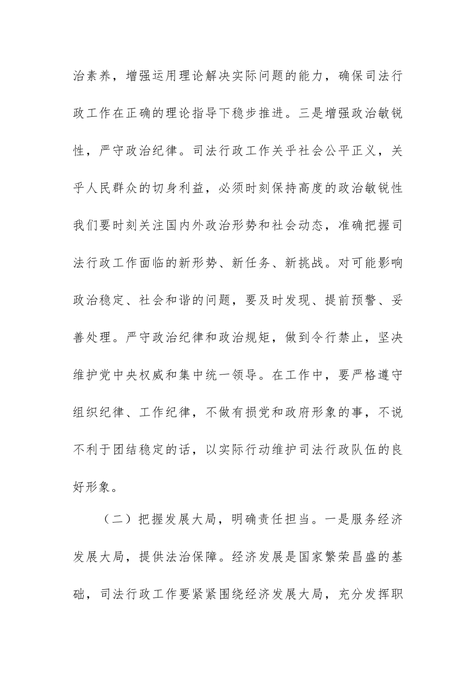 单位领导在理论学习中心组专题学习2025年全国两会上的重要讲话精神研讨交流会上的发言范文.docx_第3页