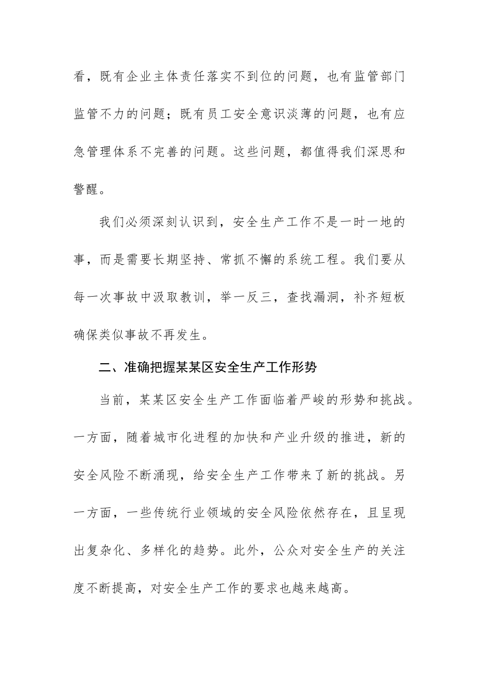 2025年安全生产重点工作安排部署会上的讲话范文.docx_第2页