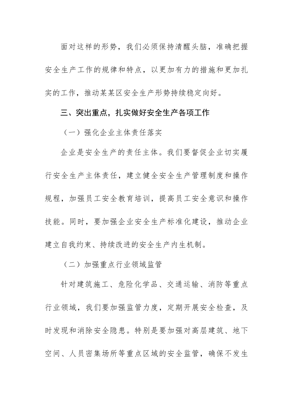 2025年安全生产重点工作安排部署会上的讲话范文.docx_第3页
