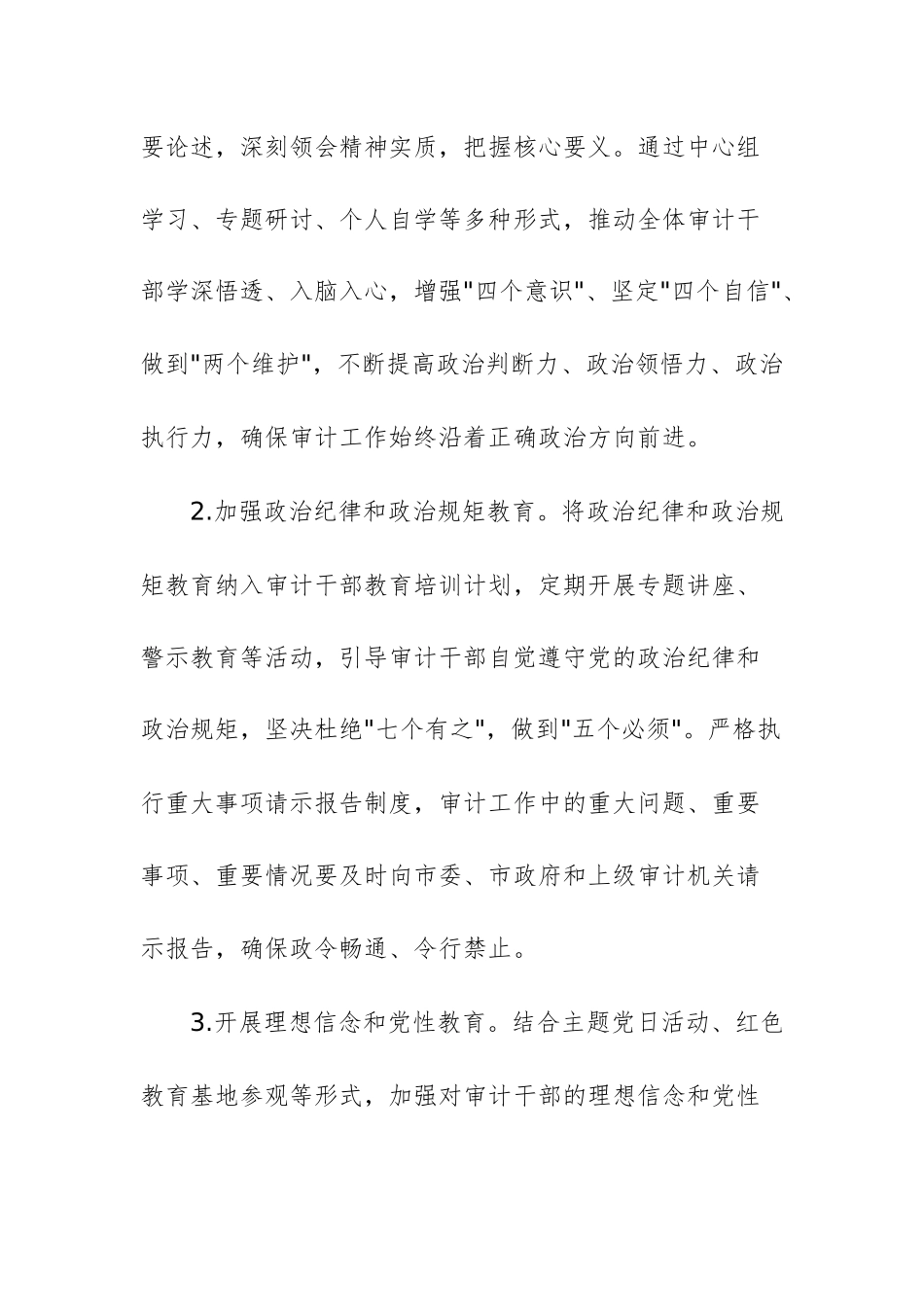 审计机关2025年党风廉政建设和反腐败工作要点供参考.docx_第2页