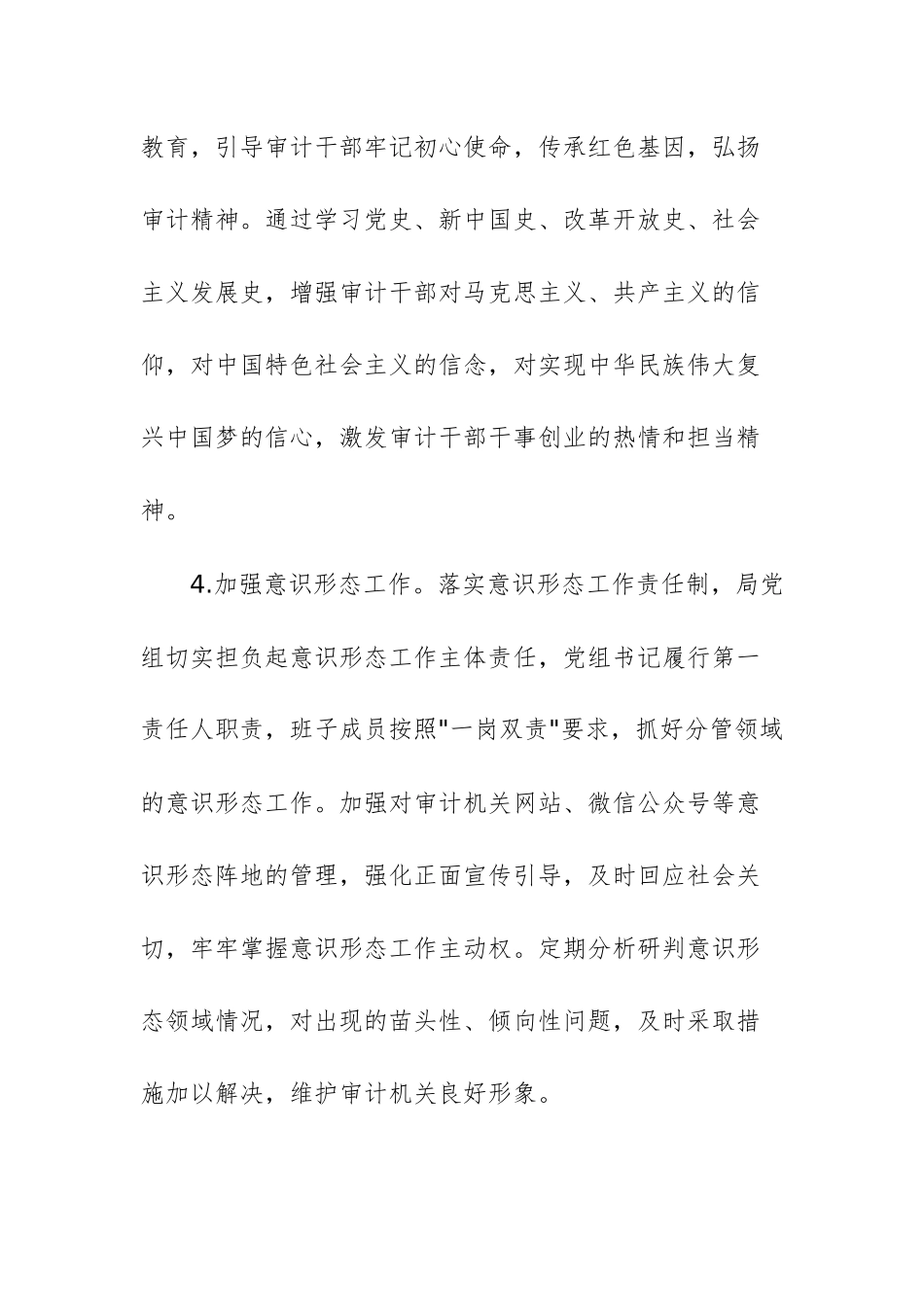 审计机关2025年党风廉政建设和反腐败工作要点供参考.docx_第3页