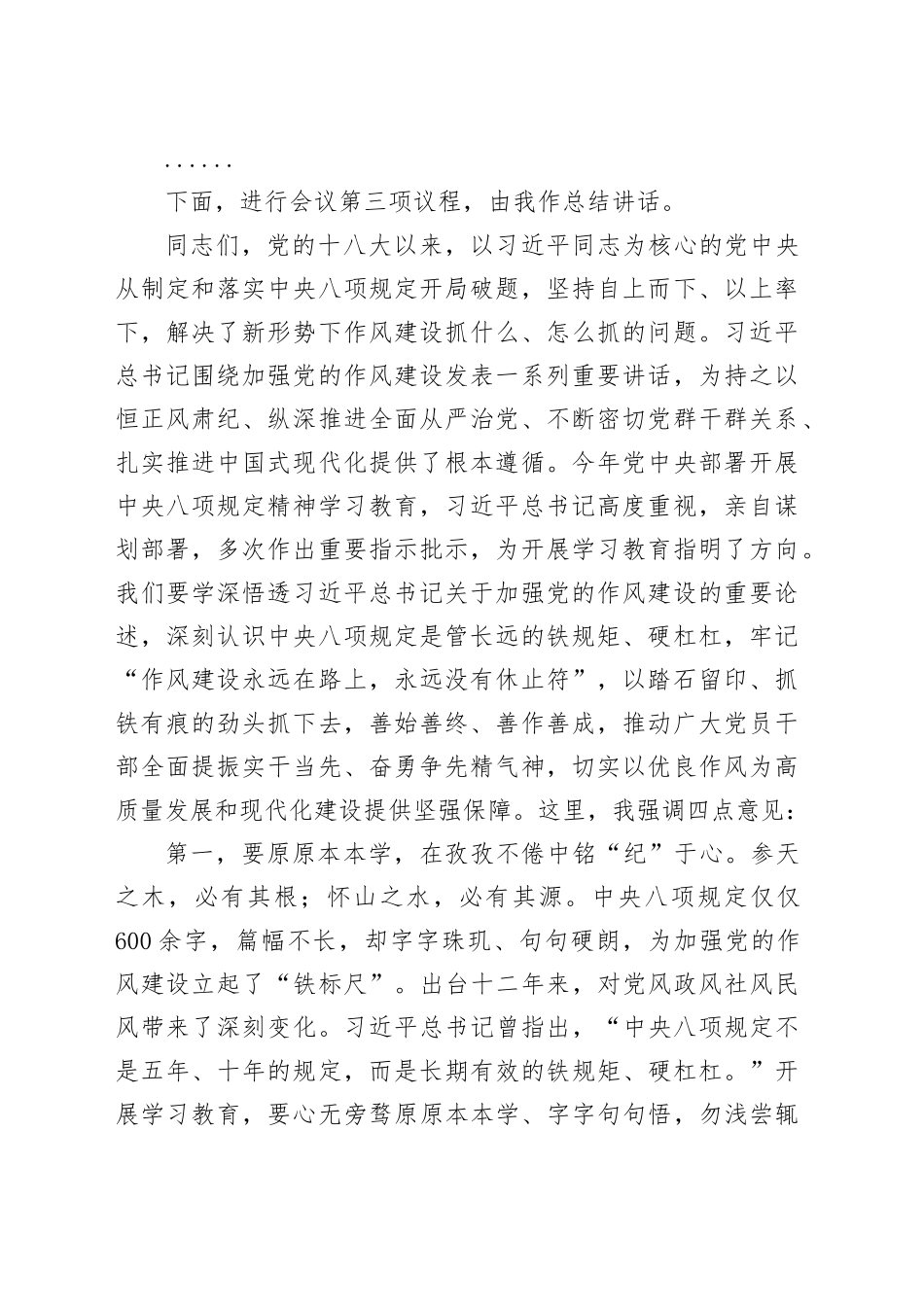 深入贯彻中八规精神学习教育读书班第一次集中学习研讨主持词20250402.docx_第2页
