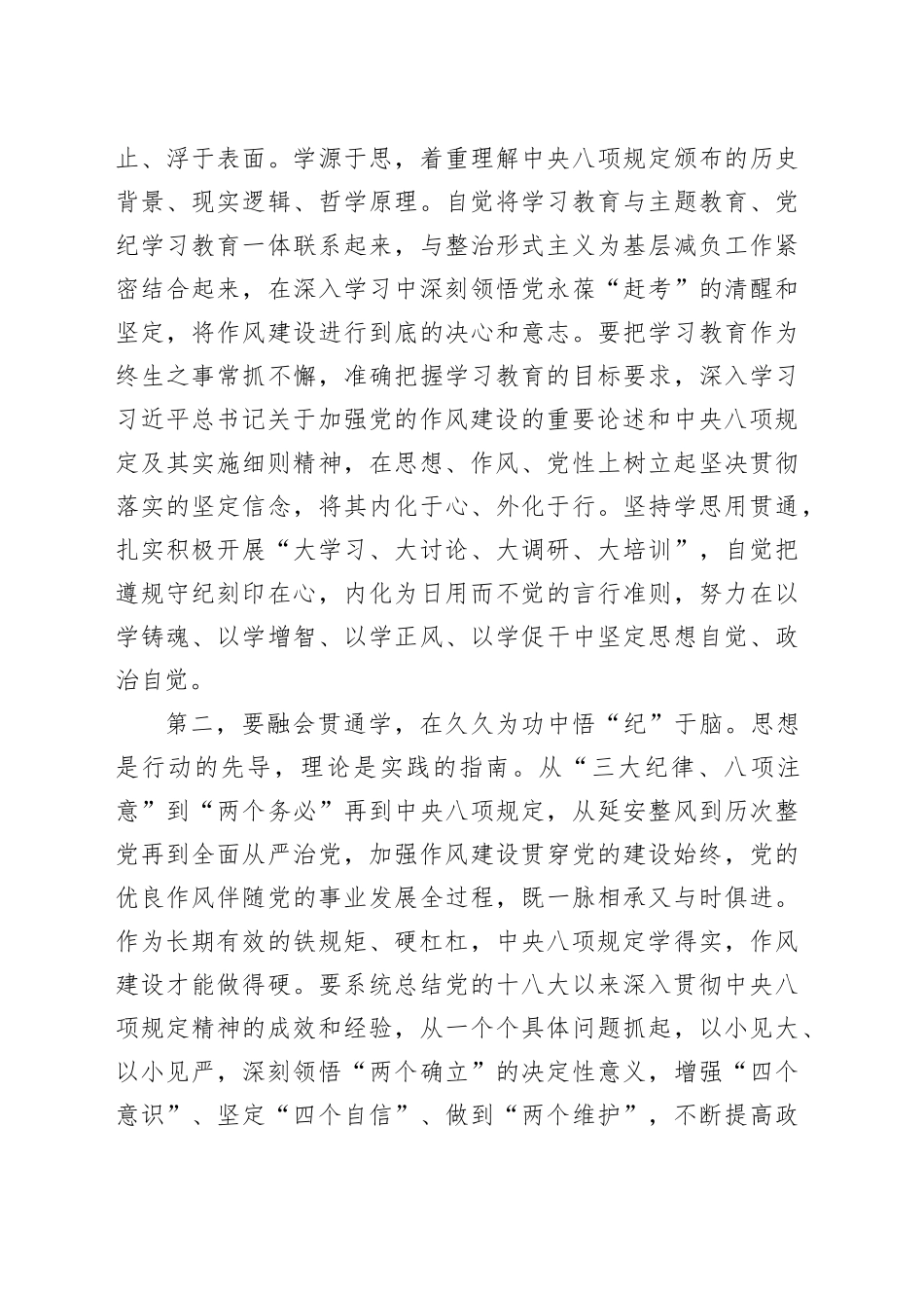 深入贯彻中八规精神学习教育读书班第一次集中学习研讨主持词20250402.docx_第3页
