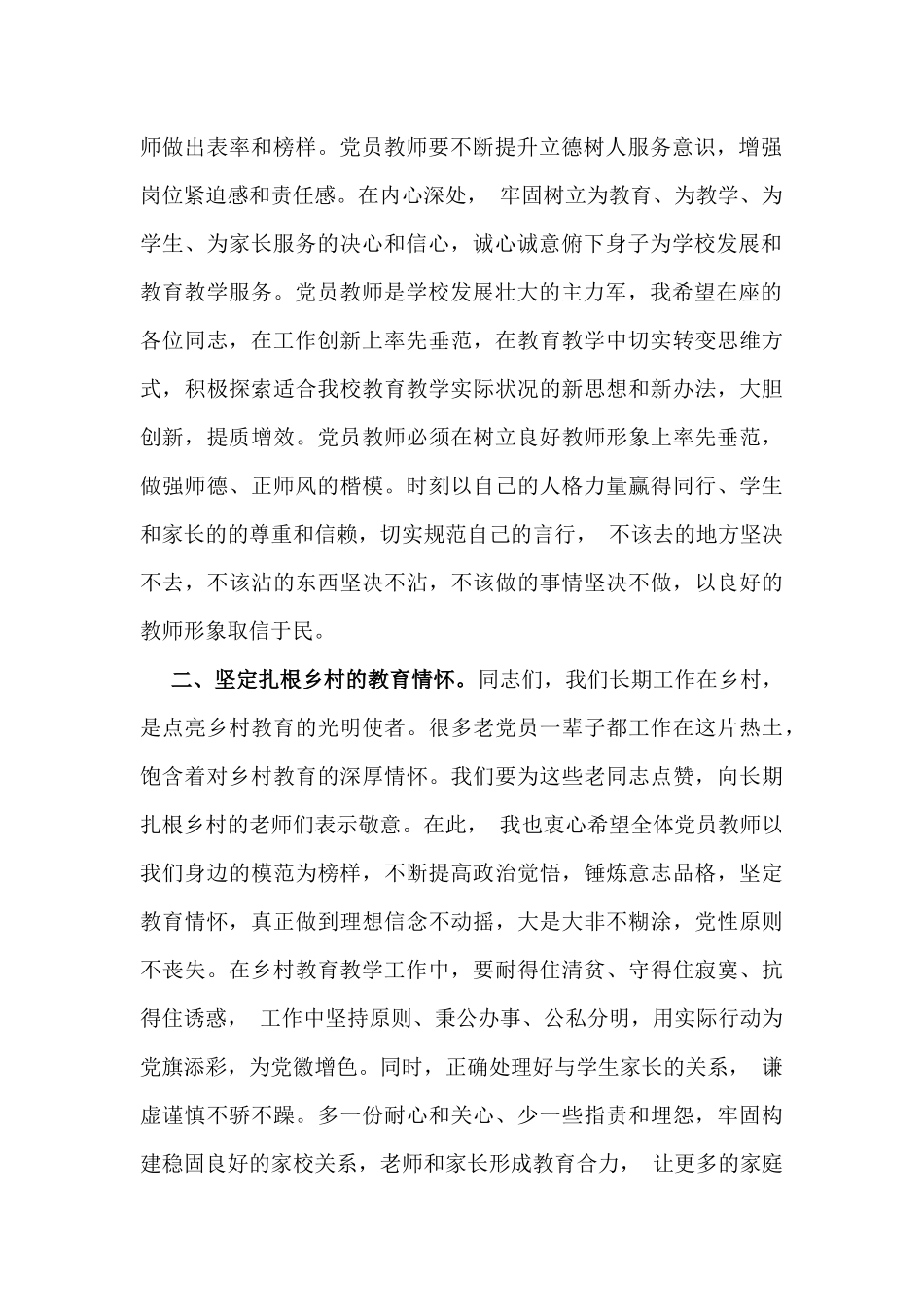 2025年学校教师专题学习党课讲稿：立德树人铸师魂，不忘初心正师风【2篇文】.docx_第2页