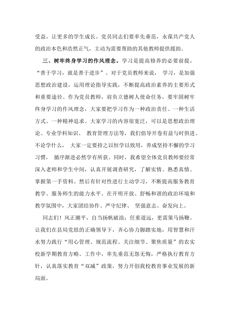 2025年学校教师专题学习党课讲稿：立德树人铸师魂，不忘初心正师风【2篇文】.docx_第3页
