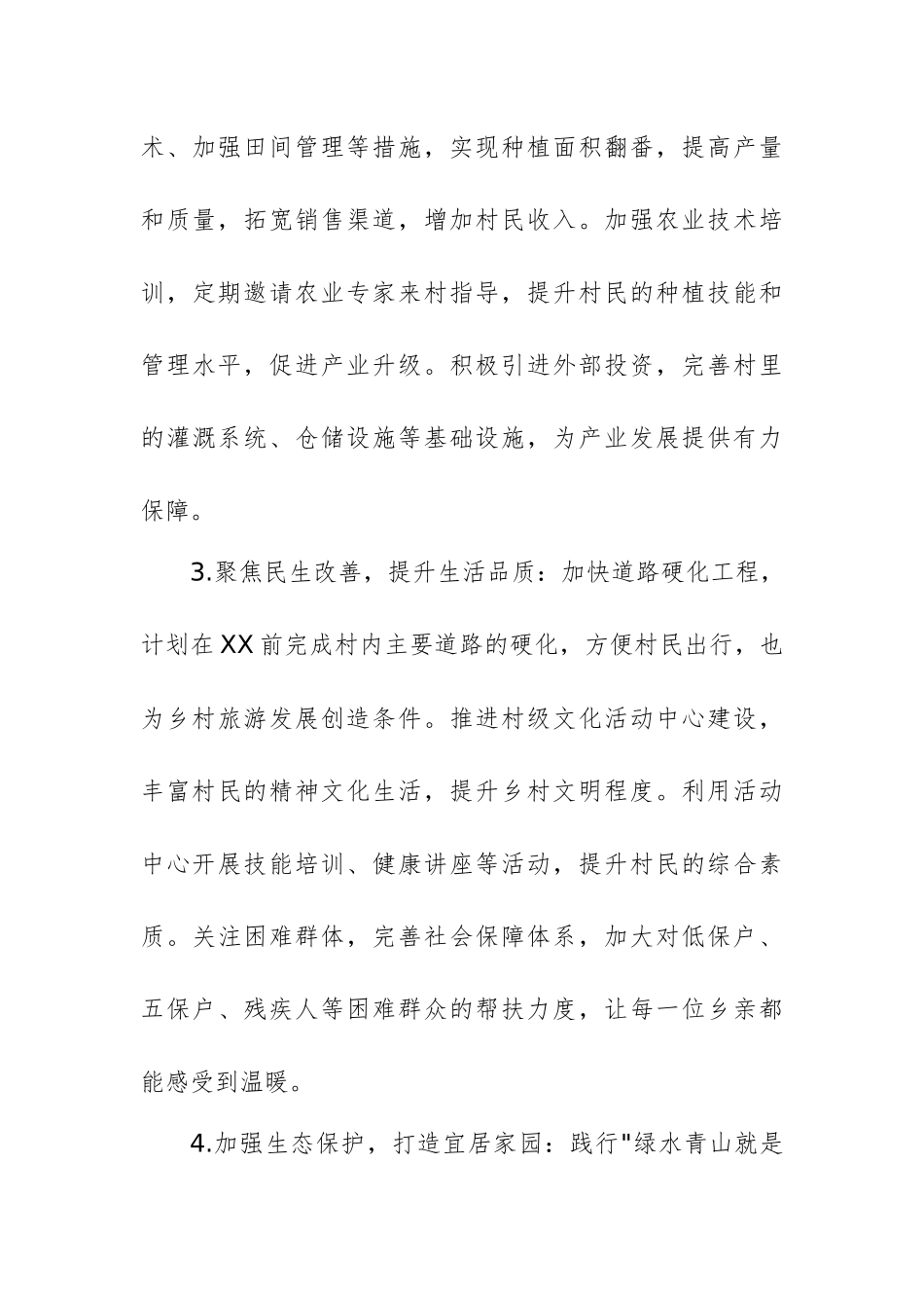 2025年竞选村支书发言材料范文.docx_第3页