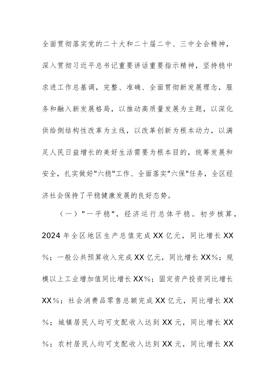 领导干部在2025年经济工作座谈会上的讲话范文.docx_第2页