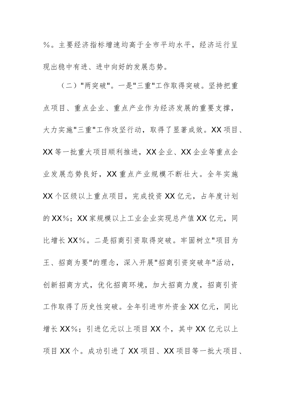 领导干部在2025年经济工作座谈会上的讲话范文.docx_第3页