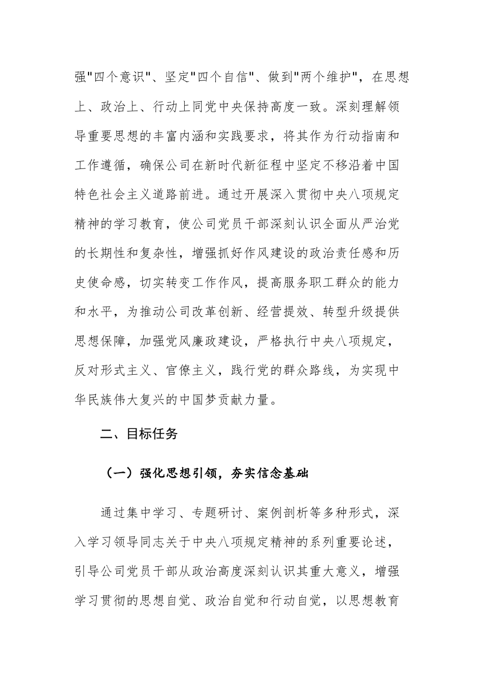 国企公司2025年开展深入贯彻中八规精神学习教育的实施方案文稿.docx_第2页