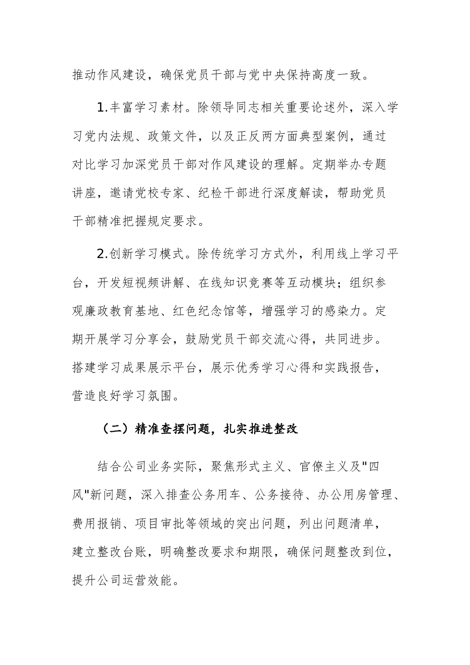 国企公司2025年开展深入贯彻中八规精神学习教育的实施方案文稿.docx_第3页