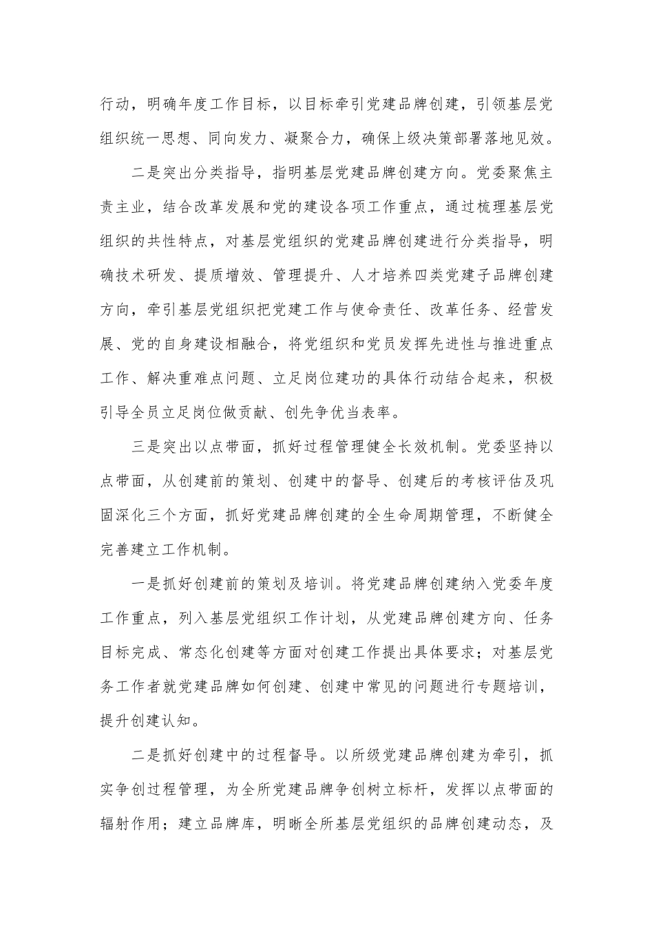 经验交流：构建“1+4N+6”特色党建品牌助推党建业务深度融合.docx_第3页