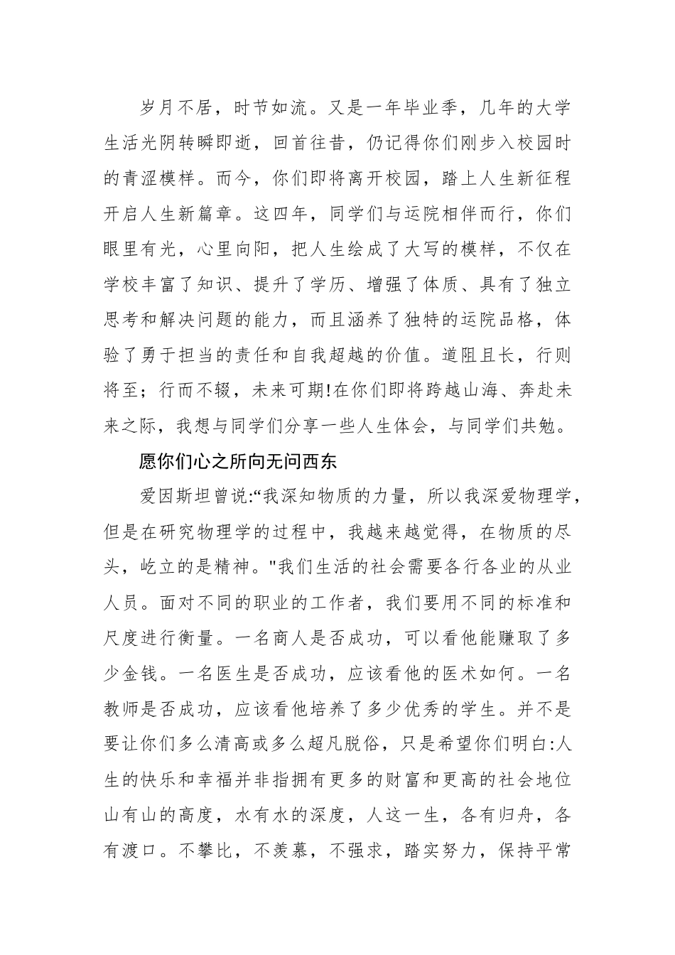 2023届毕业典礼讲话汇编：在2023届毕业典礼上的讲话汇编（14篇）.docx_第3页