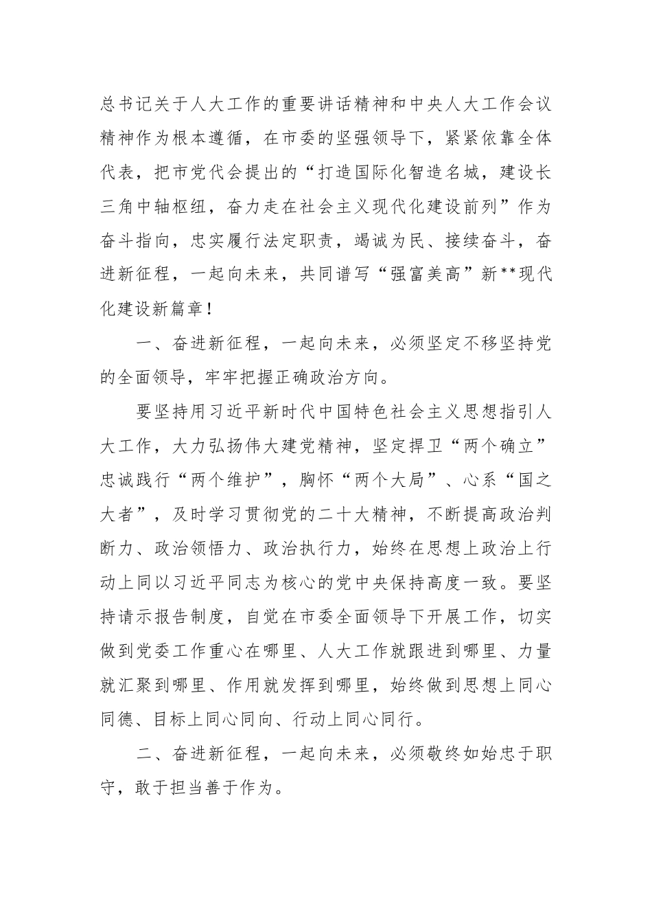 在市人民代表大会会议闭幕式上的讲话稿.docx_第3页
