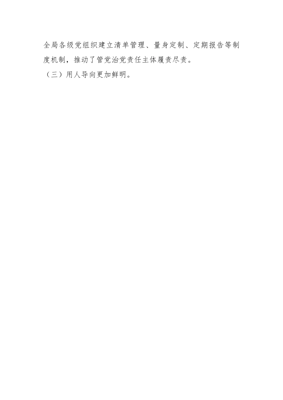 XX领导在全区经济运行调度周例会上的主持讲话.docx_第2页