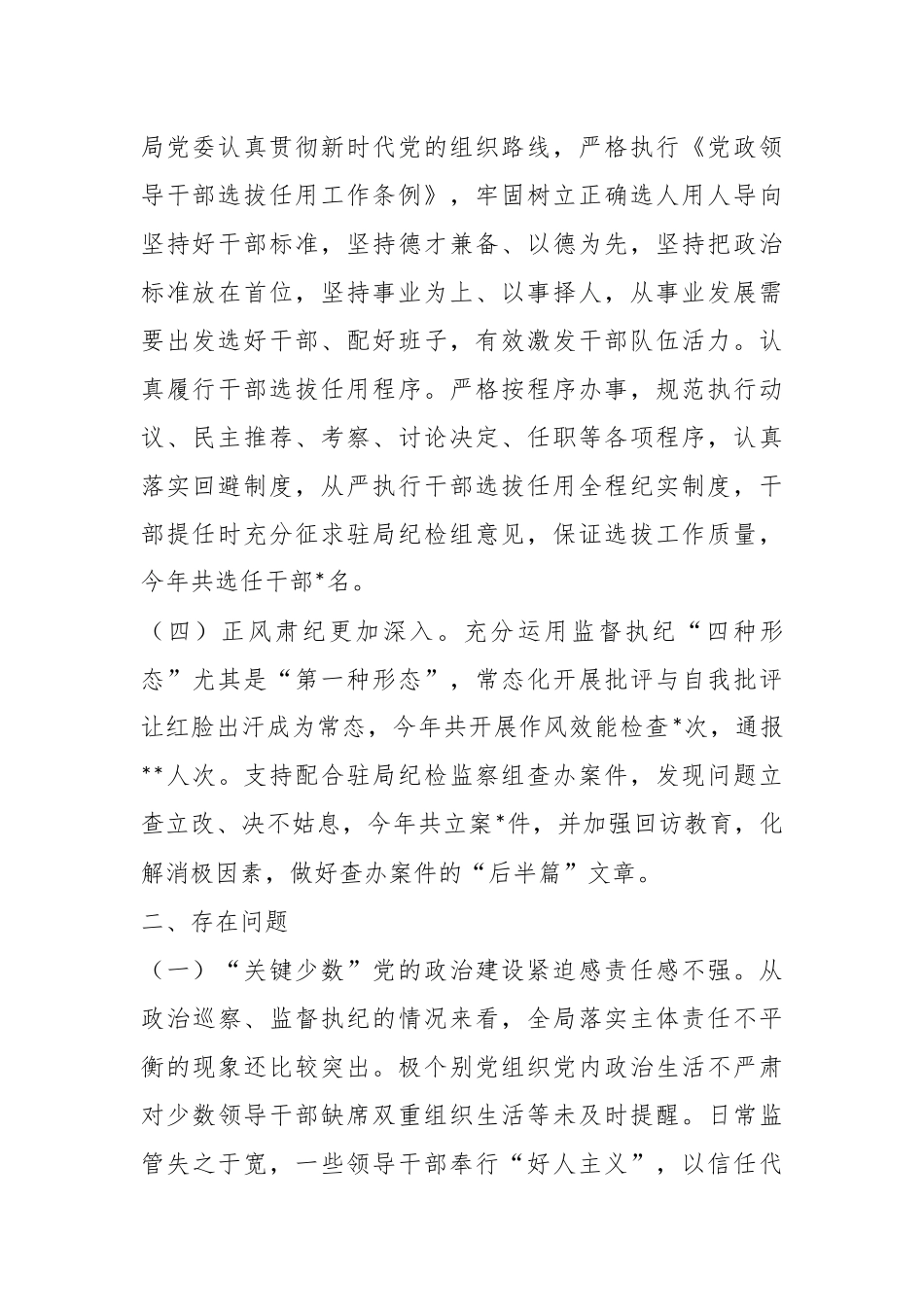 XX领导在全区经济运行调度周例会上的主持讲话.docx_第3页
