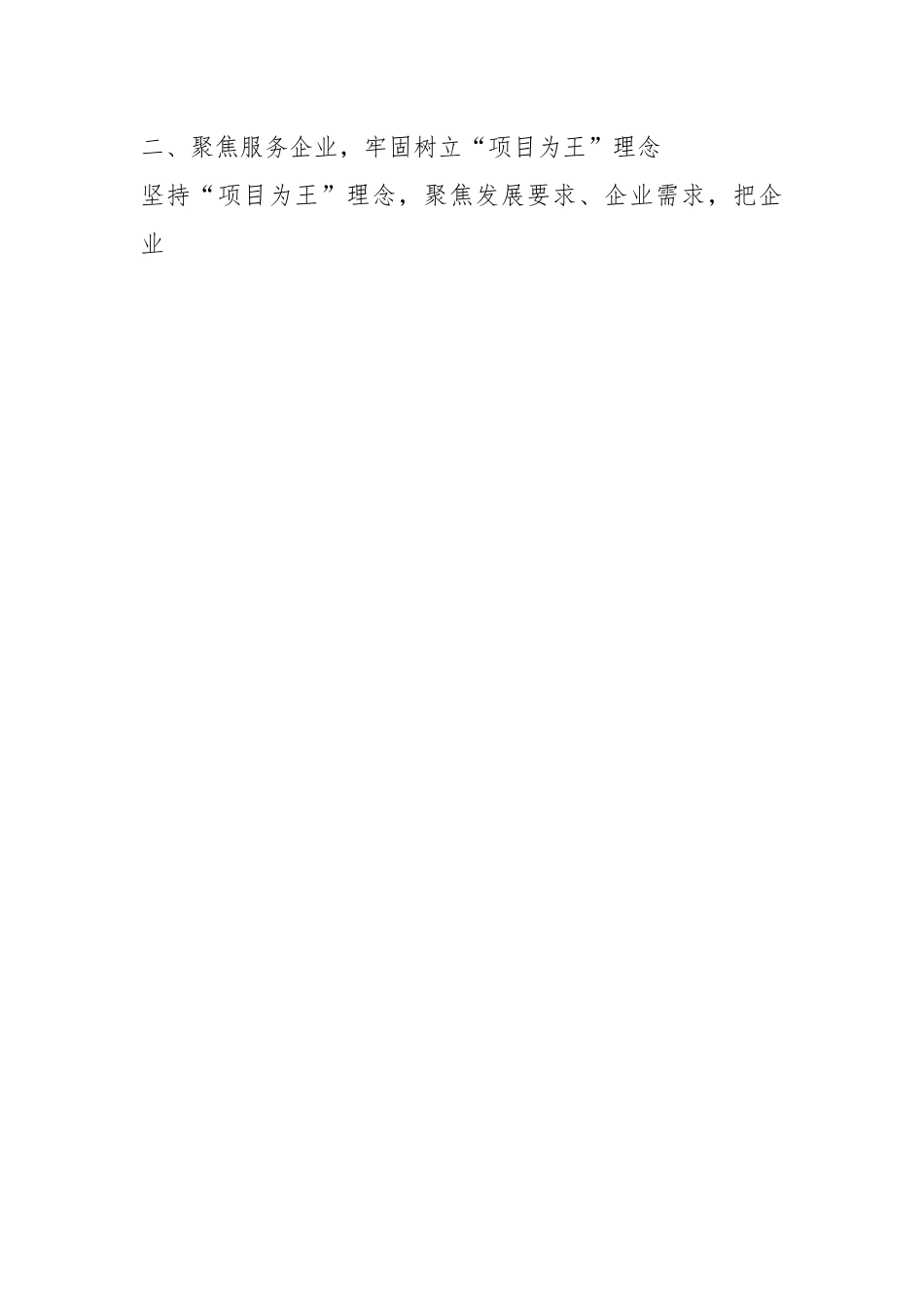 关于“万人助万企”活动工作会议上的主持词及讲话.docx_第2页