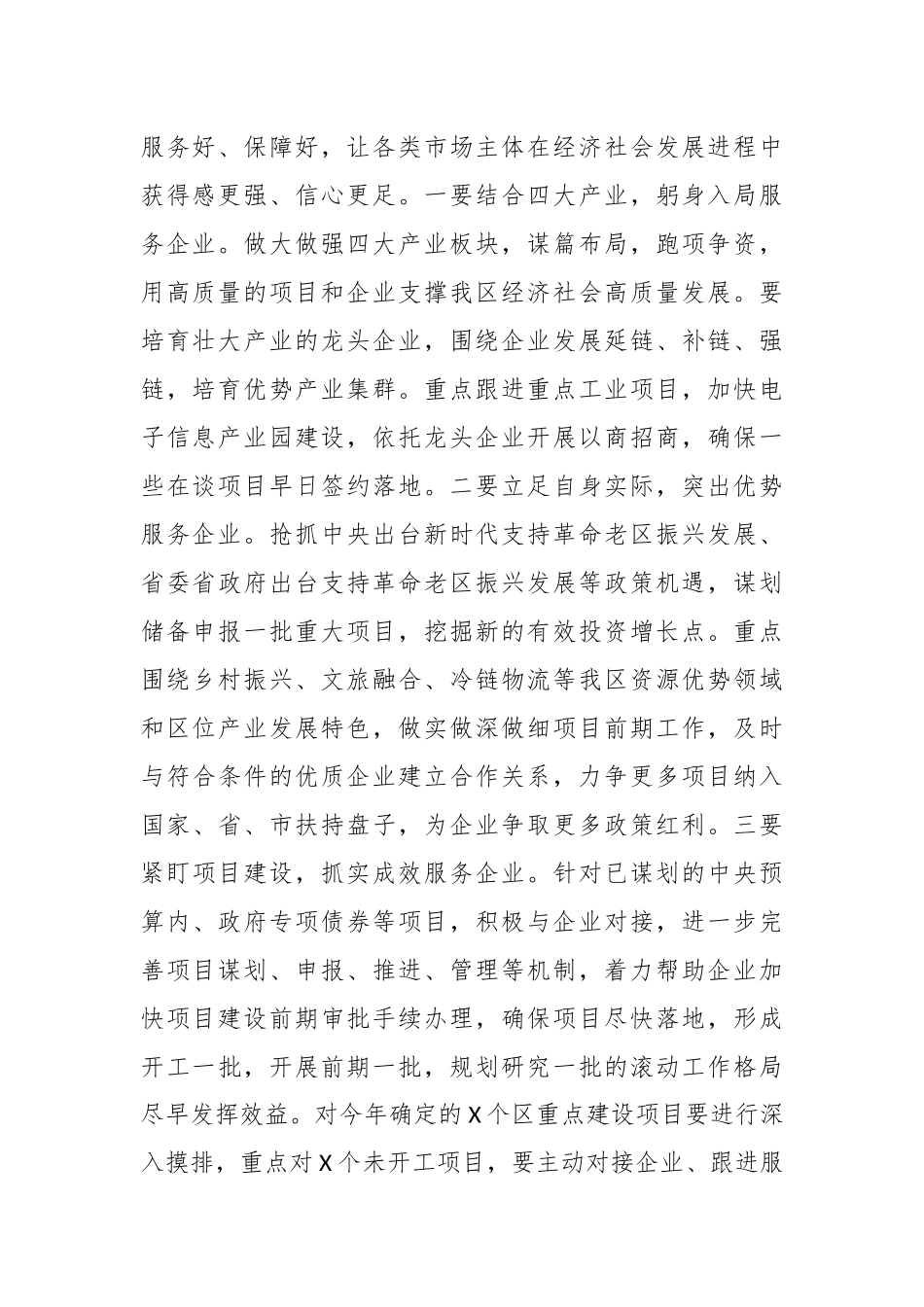 关于“万人助万企”活动工作会议上的主持词及讲话.docx_第3页