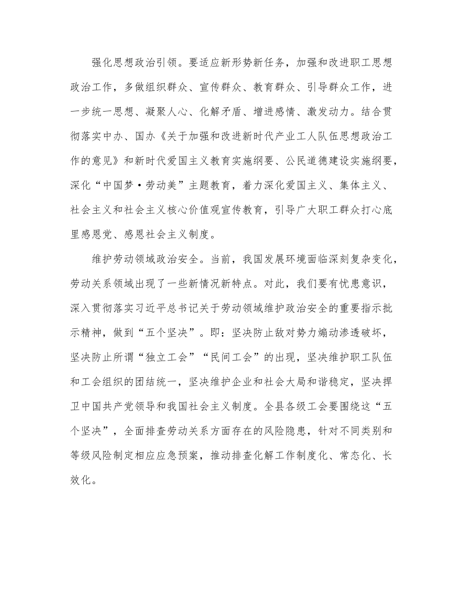 在县区总工会主席座谈会上的讲话.docx_第2页