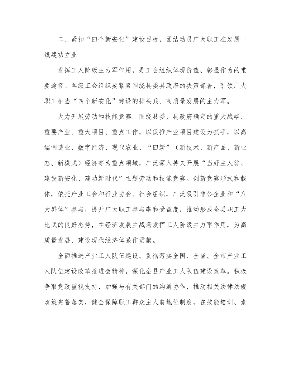 在县区总工会主席座谈会上的讲话.docx_第3页