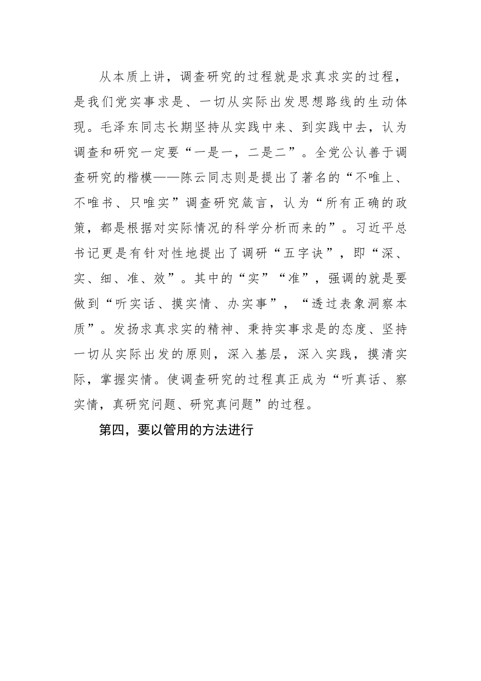 在党组理论学习中心组调查研究专题学习研讨交流会上的发言材料.docx_第2页